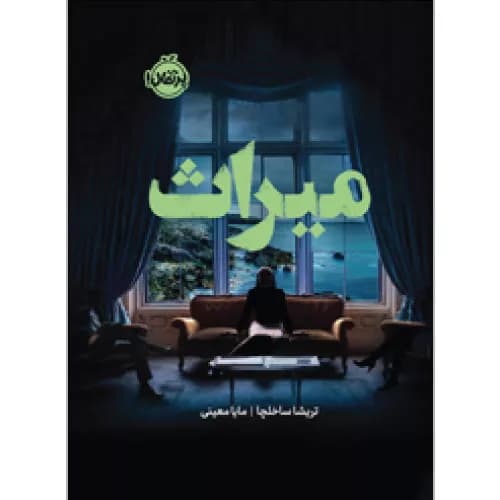 کتاب میراث نشر پرتقال