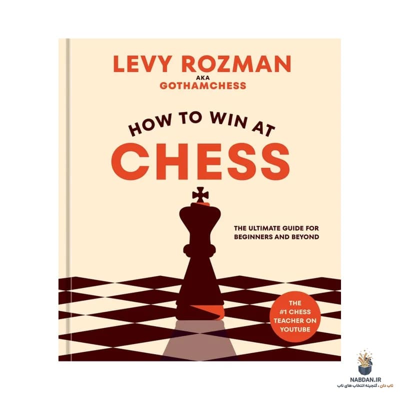 کتاب How to Win at Chess (چگونه در شطرنج برنده شویم) نسخه انگلیسی PDF | لوی رزمن — تصویر ۲