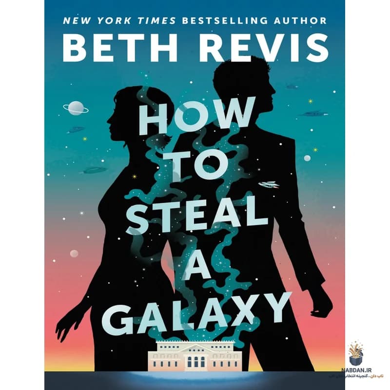 کتاب How to Steal a Galaxy (چگونه یک کهکشان بدزدیم) نسخه انگلیسی PDF | بث رویس