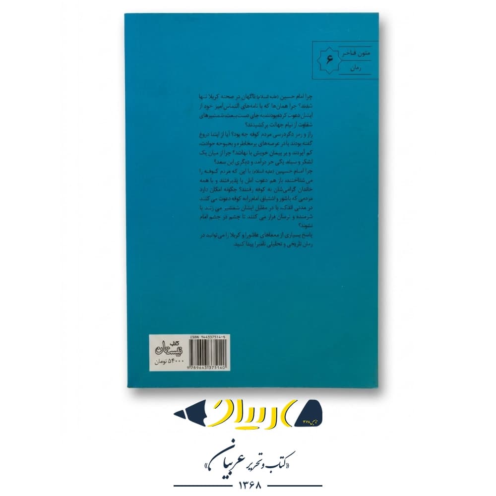 کتاب نامیرا صادق کرمیار نشر نیستان — تصویر ۳