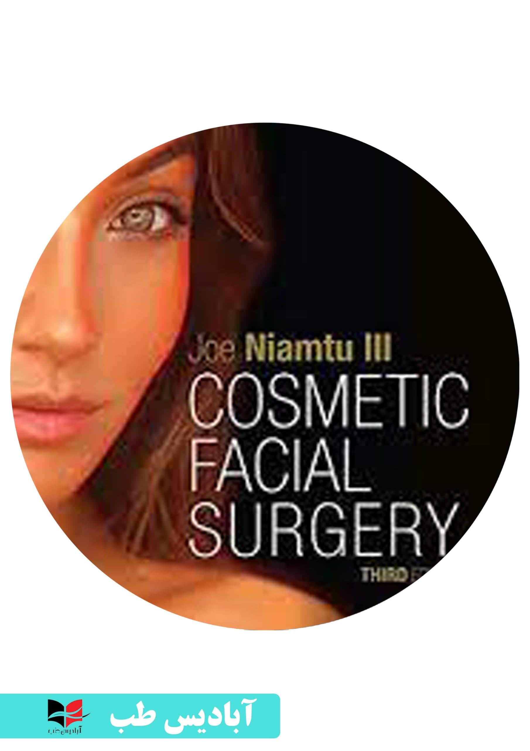 ویدئو های Cosmetic Facial Surgery 3rd Edition