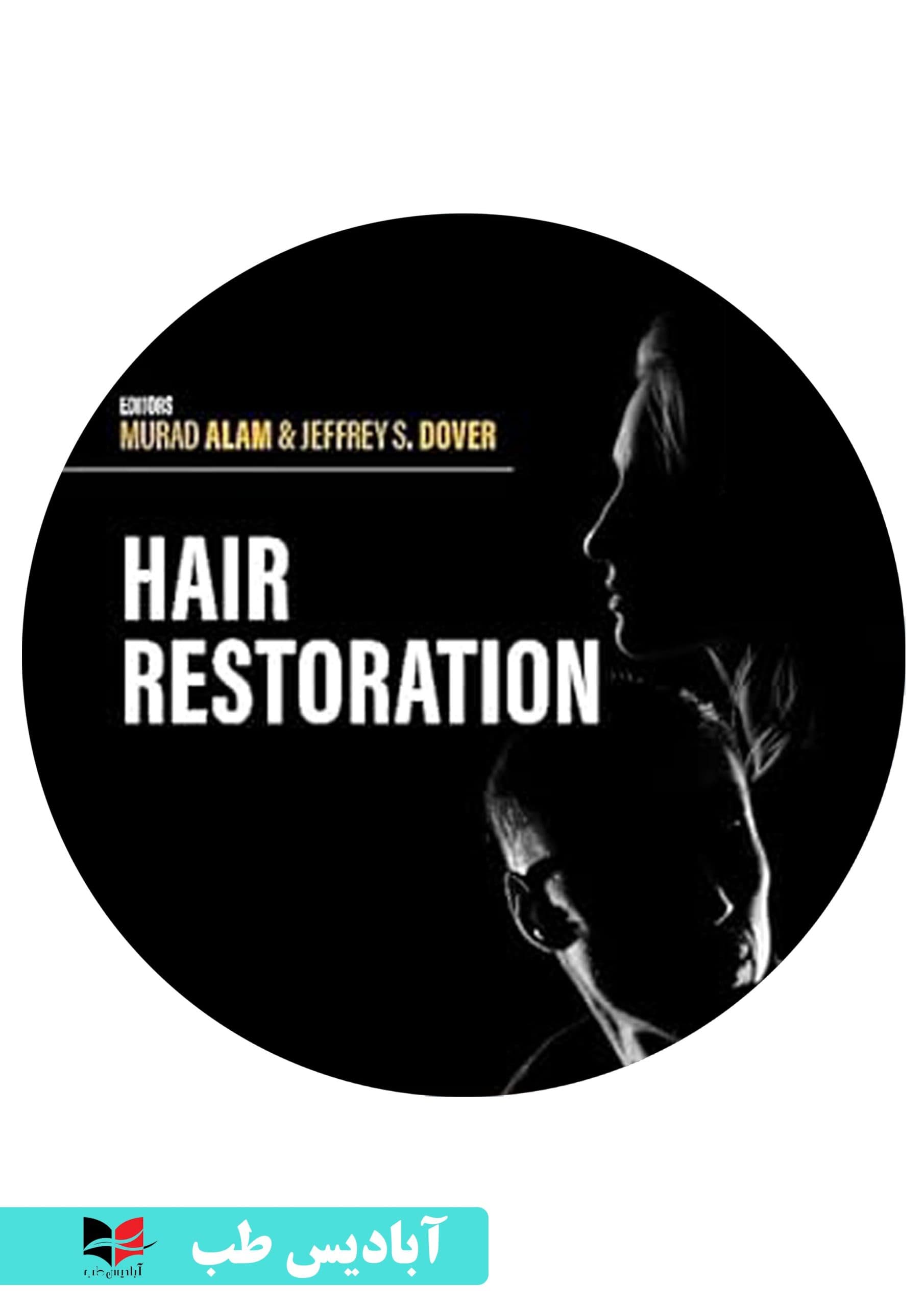 ویدئو های Procedures in Cosmetic Dermatology: Hair Restoration