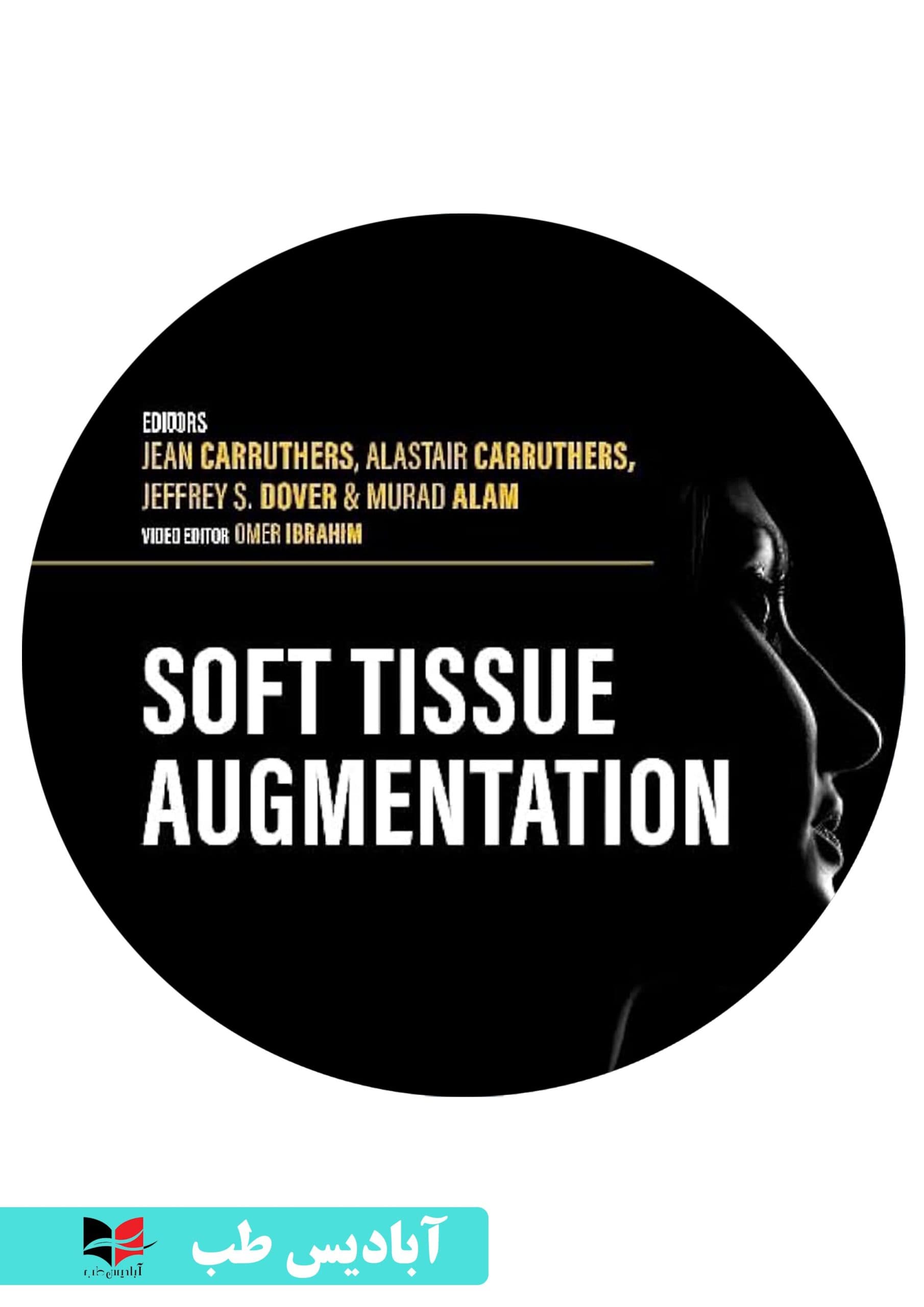 ویدئو های procedures in Cosmetic Dermatology: Soft Tissue Augmentation 5th Edition — تصویر ۲