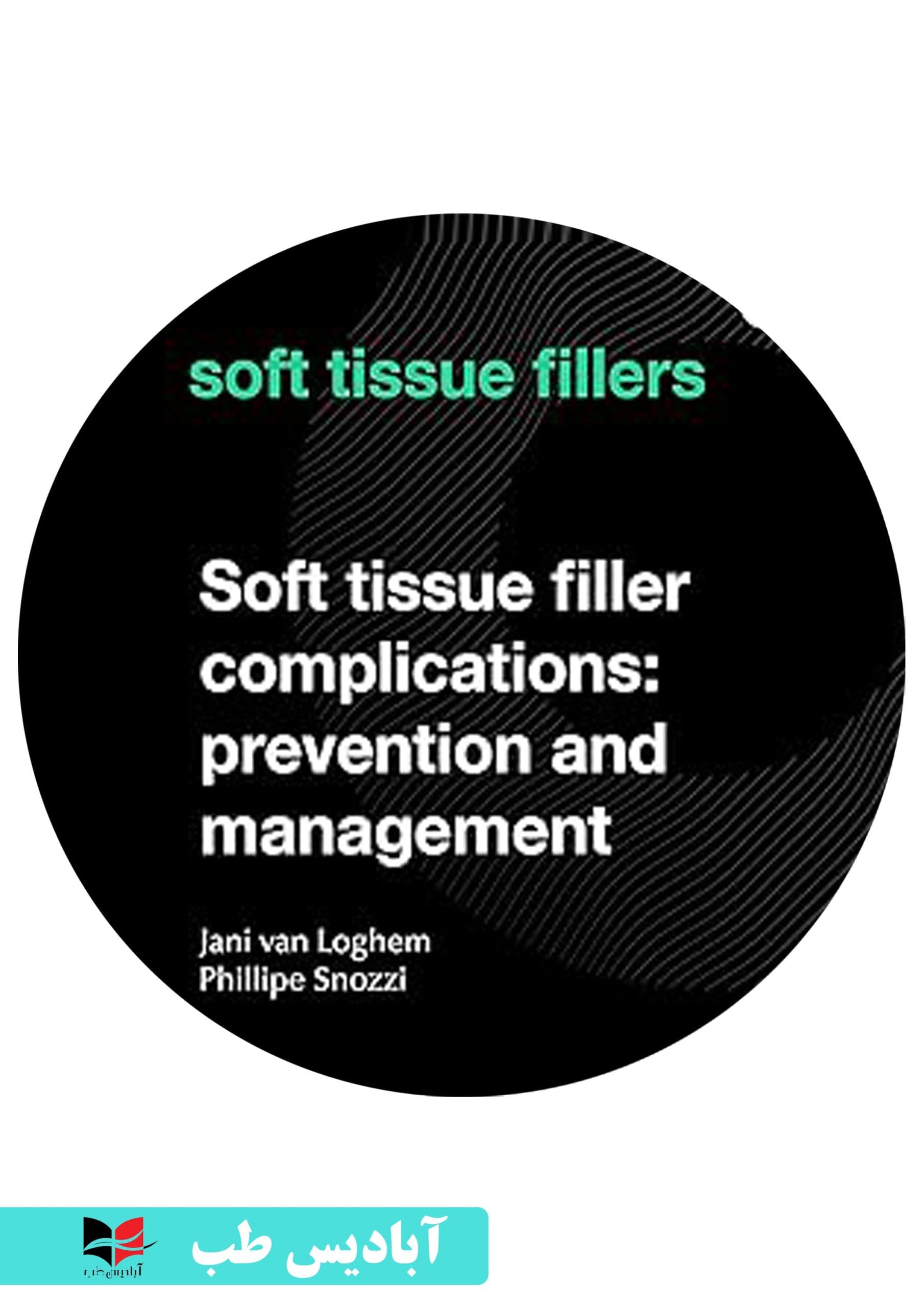 ویدئو های Soft Tissue Filler Complications: Prevention and Management (UMA Academy Series in Aesthetic Medicine) 1st Edition
