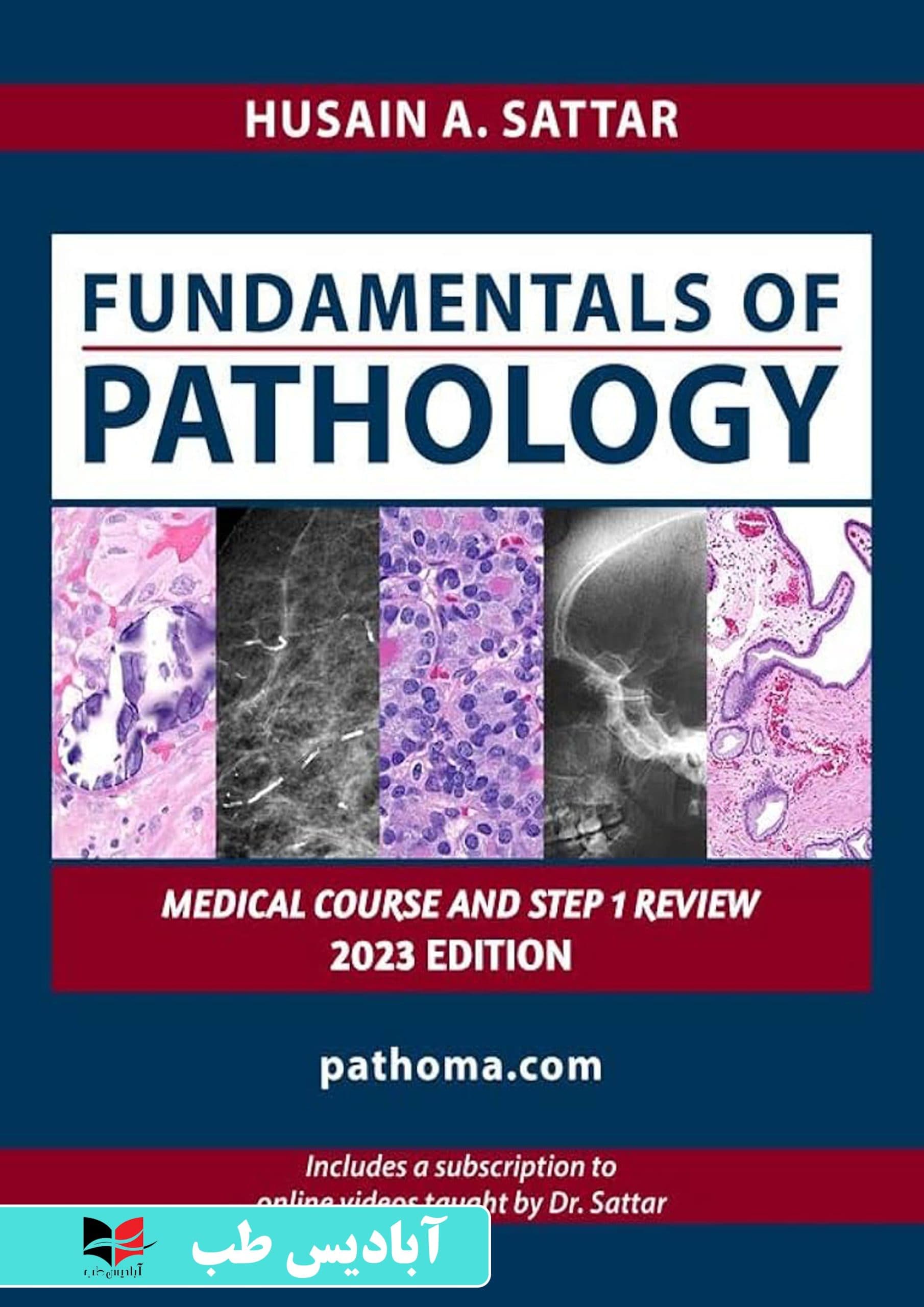 PATHOMA 2023 FUNDAMENTALS OF PATHOLOGY | مبانی آسیب شناسی پاتوما 2023 | پاتوما 2023