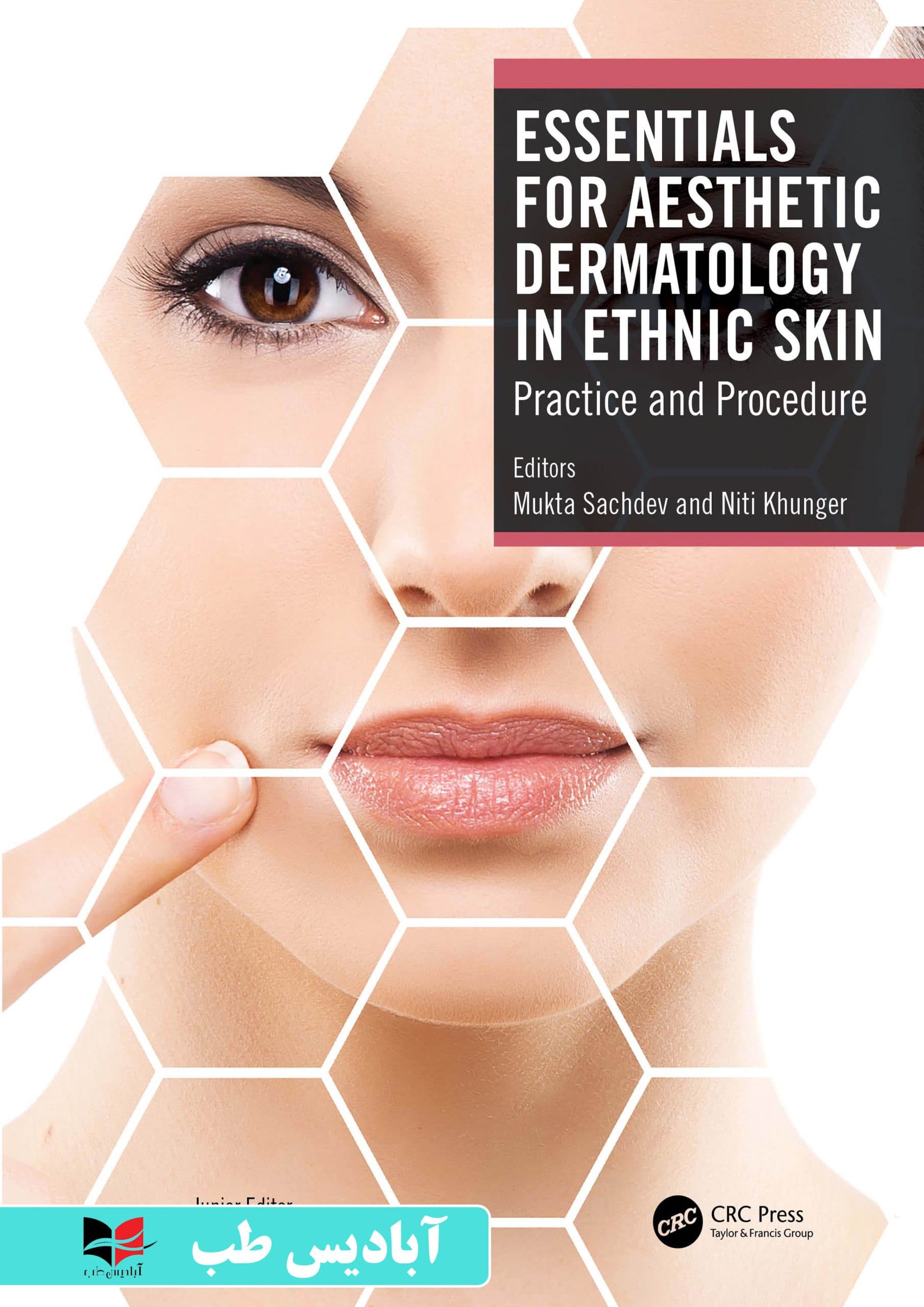 Essentials for Aesthetic Dermatology in Ethnic Skin: Practice and Procedure 1st Edition | ضروریات درماتولوژی زیبایی در پوست تیره: تمرین و رویه ویرایش اول