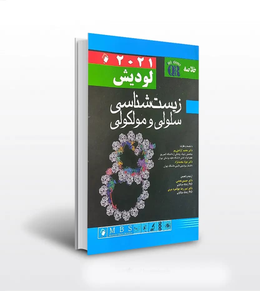 QR خلاصه زیست شناسی سلولی و مولکولی لودیش ۲۰۲۱ | کرامتی پور — تصویر ۳