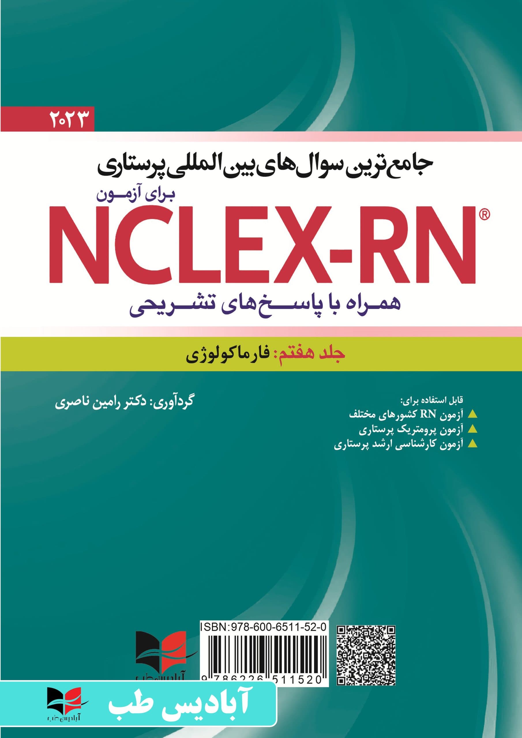 جامع ترین سوال های بین المللی پرستاری برای آزمون NCLEX-RN همراه با پاسخ های تشریحی (جلد هفتم : فارماکولوژی) – the best test for NCLEX-RN examination (volume 7: pharmacology) | یوورد 2023 جلد هفت