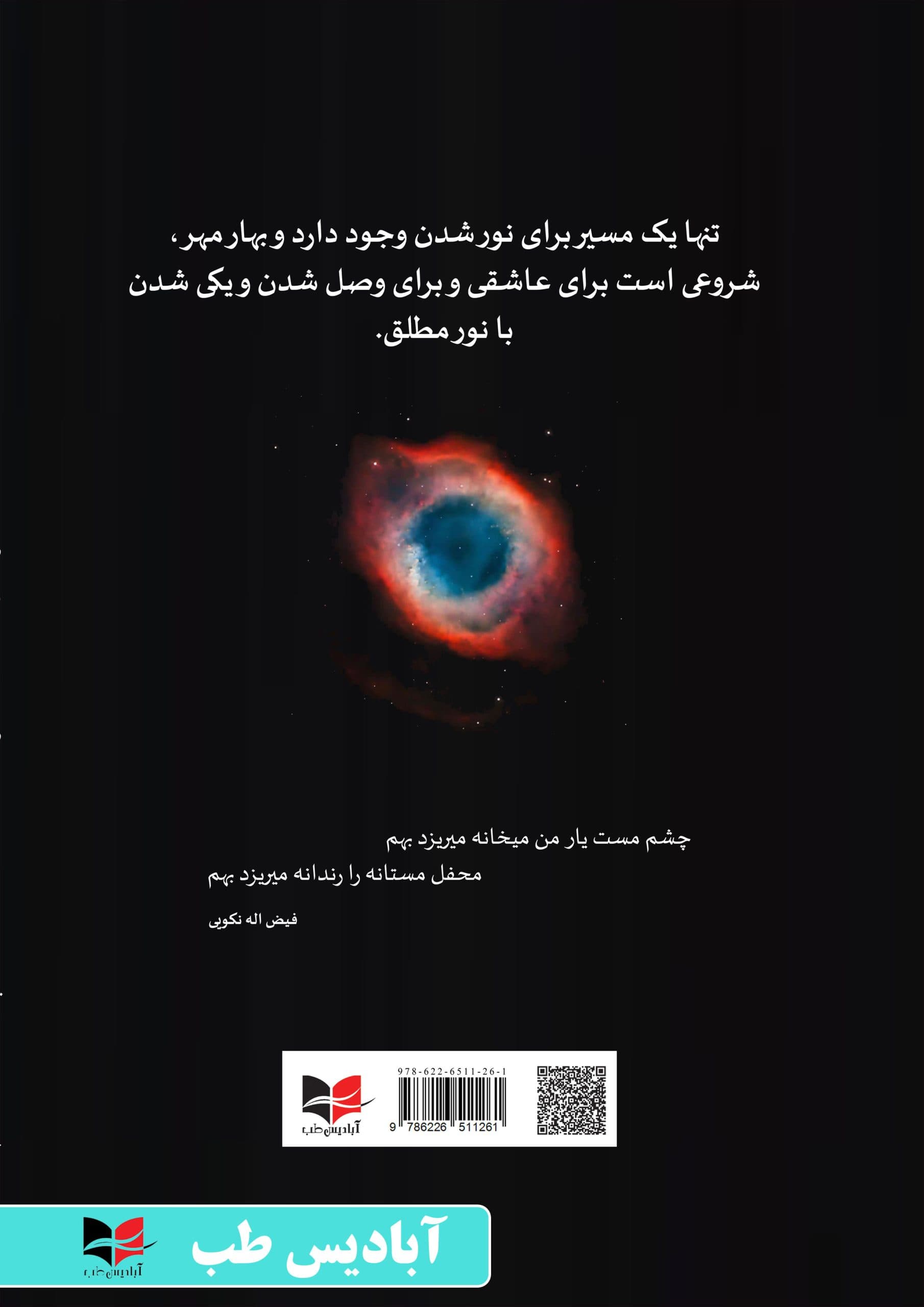 بهار مهر (مجموعه ای از اشعار و دلنوشته ها) | قربانی — تصویر ۳