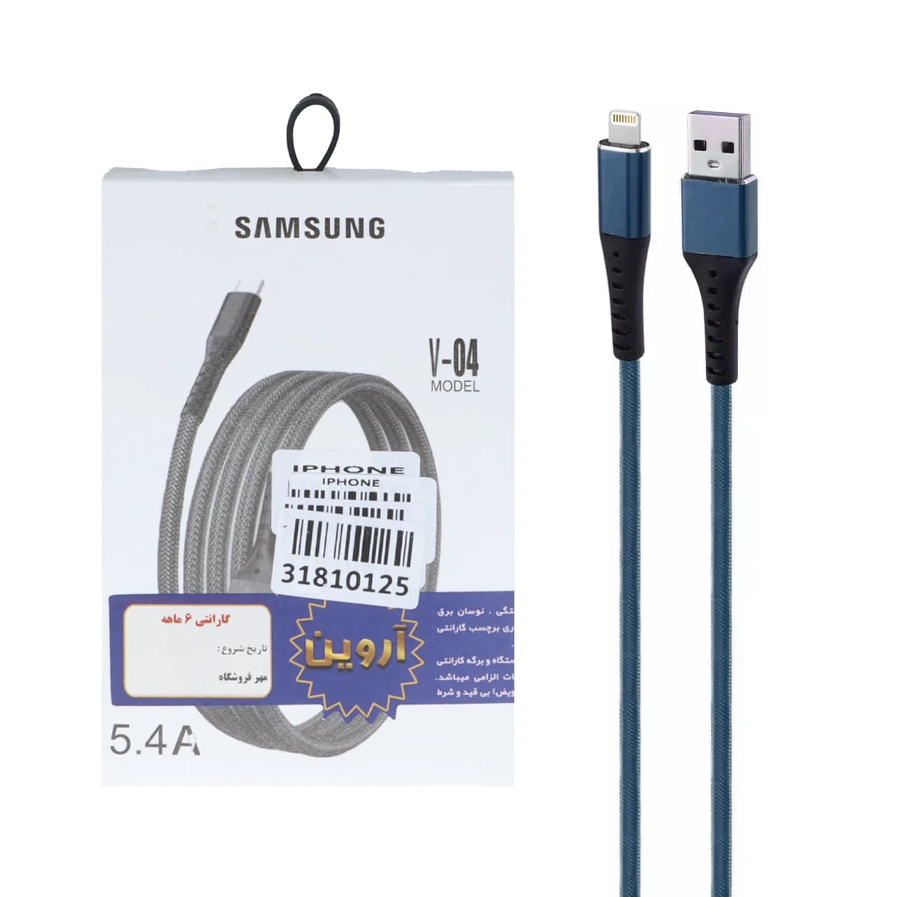 کابل شارژ فست آیفون Samsung مدل V-04 – آبی – ASP (گارانتی شش ماهه آروین)