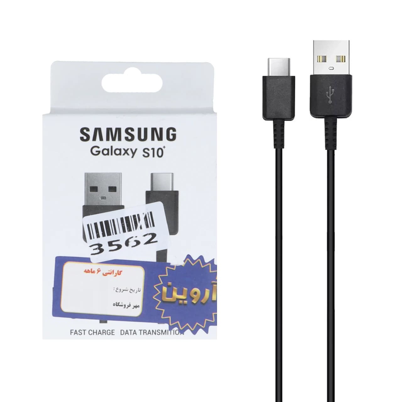 کابل شارژ Samsung Type-C مدل Galaxy S10 Plus – مشکی – ASP (گارانتی شش ماهه آروین)