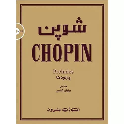 کتاب پرلودها اثر فردریک شوپن