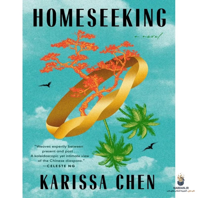 کتاب Homeseeking (خانه به دوشی) نسخه انگلیسی PDF | کاریسا چن