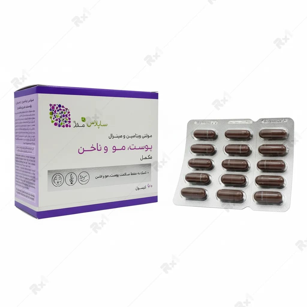 کپسول مولتی ویتامین مینرال ساپلاس مدز بسته 60 عددی — تصویر ۲