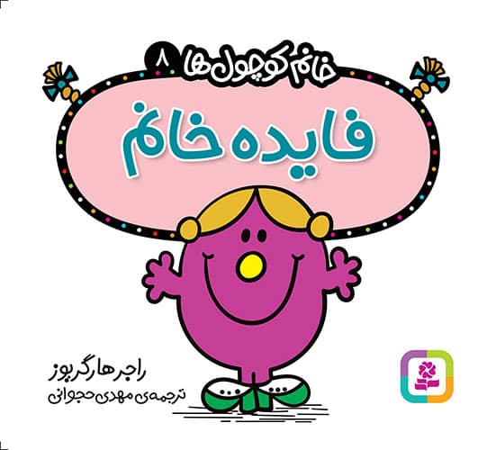 کتاب فایده خانم