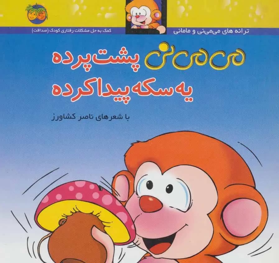 کتاب پشت پرده یه سکه پیدا کرده — تصویر ۲