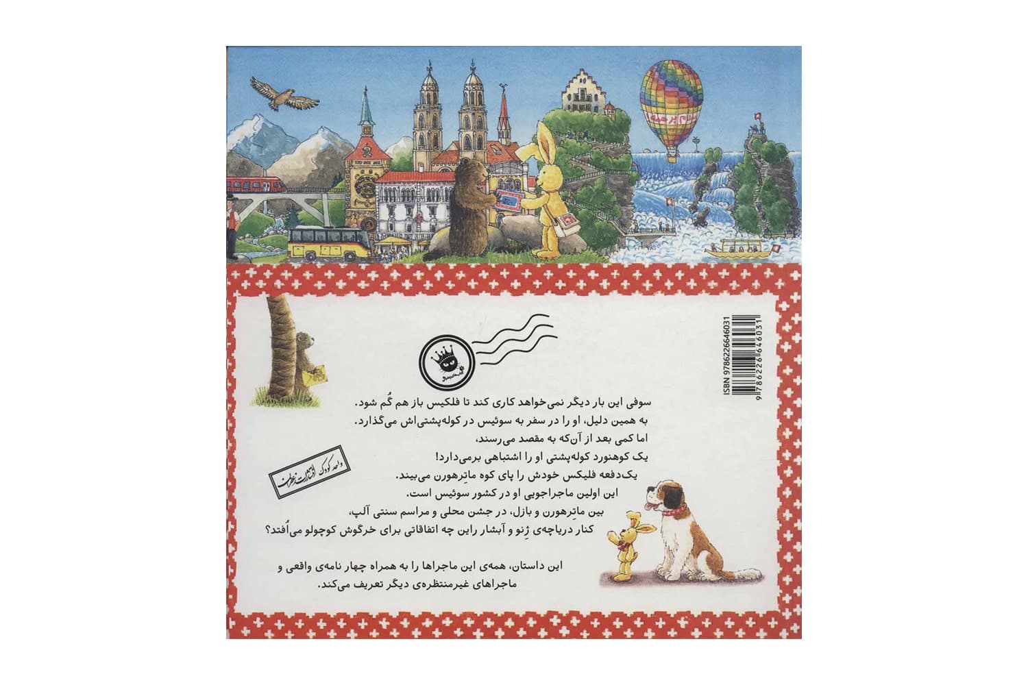 کتاب فلیکس و غول های یخی — تصویر ۵