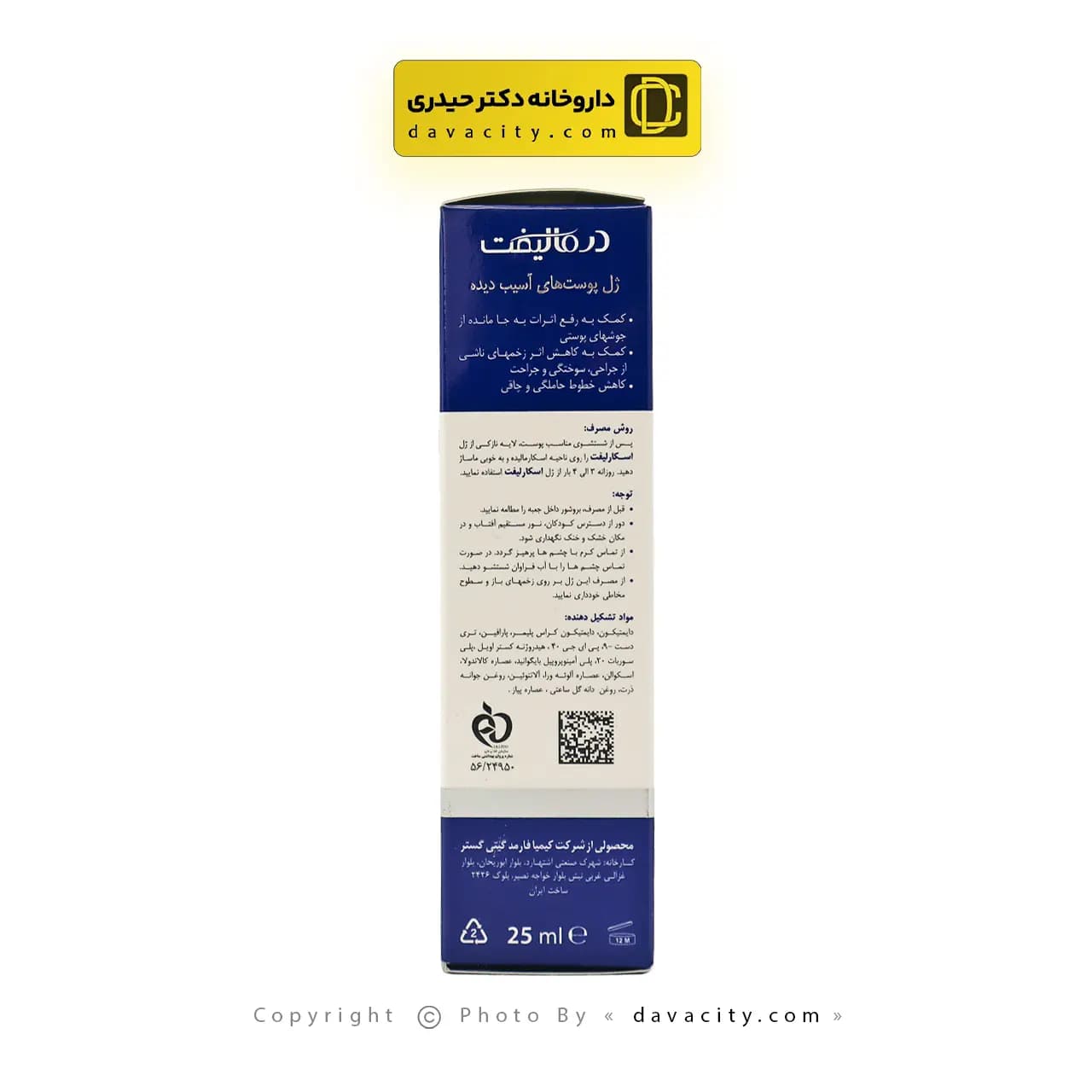ژل پوست آسیب دیده اسکارلیفت درمالیفت 25 میلی لیتر — تصویر ۴