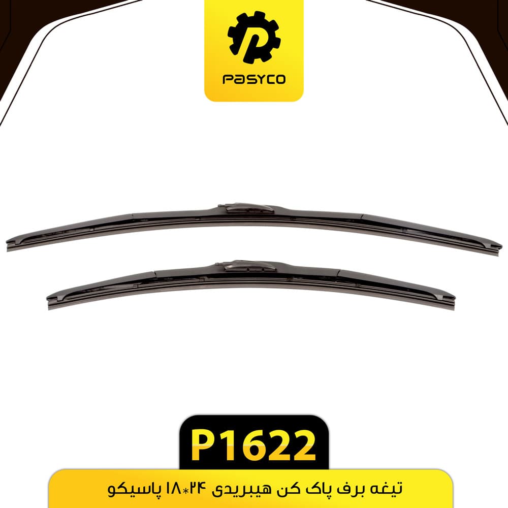 تیغه برف پاک کن هیبریدی 24*18 سمند پاسیکو P1622