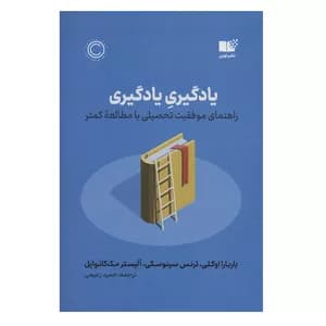 کتاب یادگیری یادگیری نشر نوین — تصویر ۲
