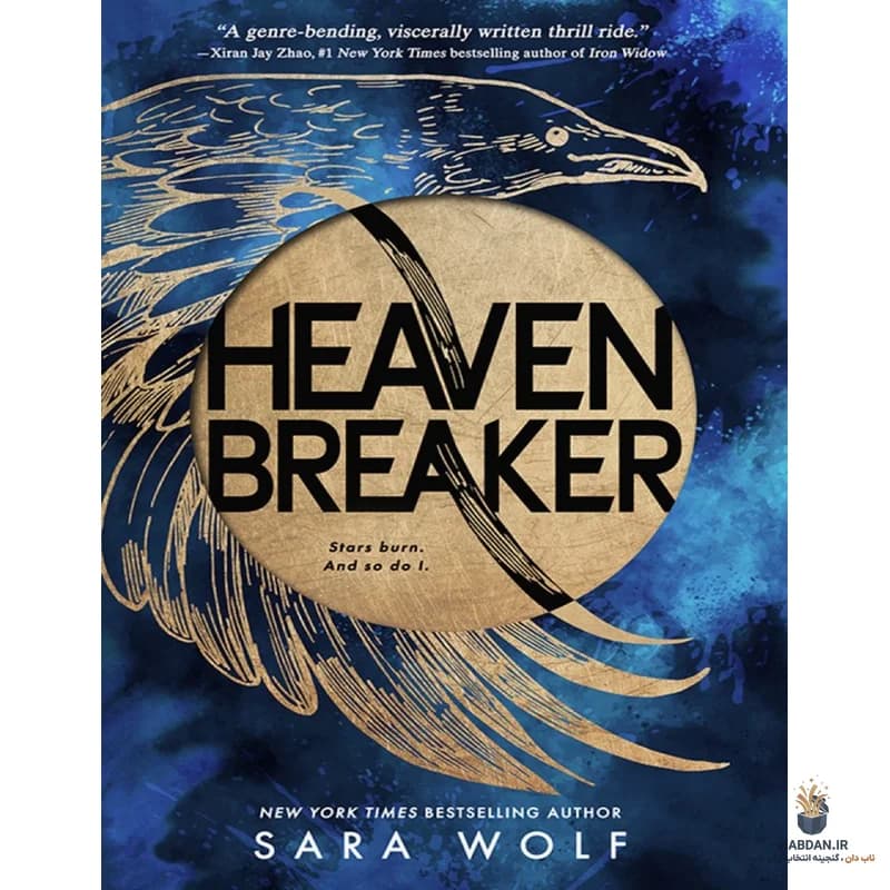 کتاب Heavenbreaker (آسمان‌شکن) نسخه انگلیسی PDF | سارا ولف