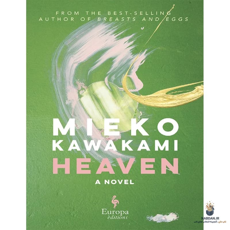 کتاب Heaven (بهشت) نسخه انگلیسی PDF | میه‌کو کاواکامی