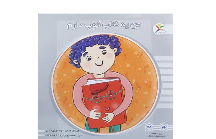 کتاب من یه کتاب خوب دارم