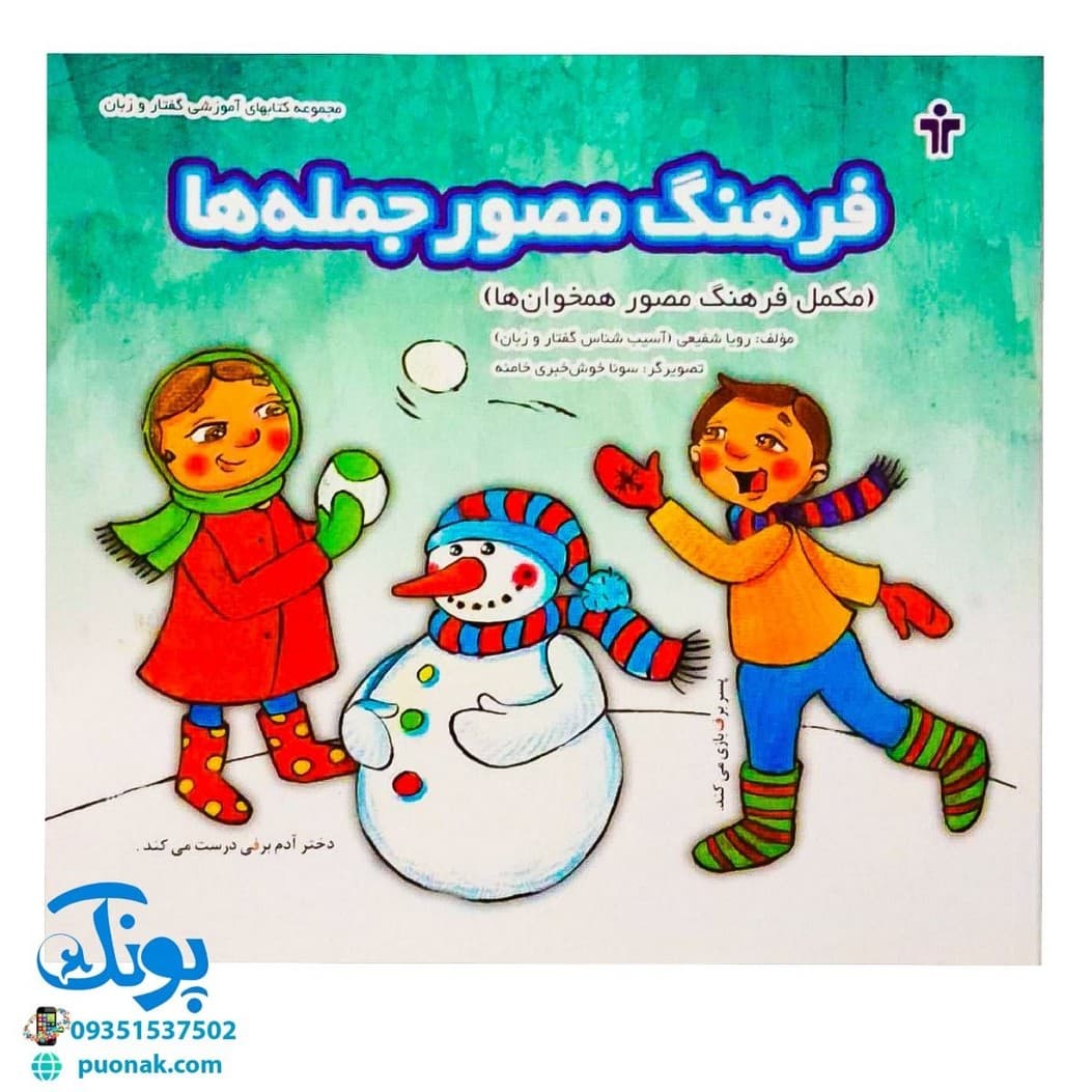 کتاب فرهنگ مصور جمله ها — تصویر ۲
