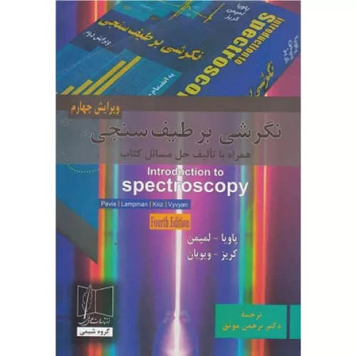 کتاب نگرشی بر طیف سنجی