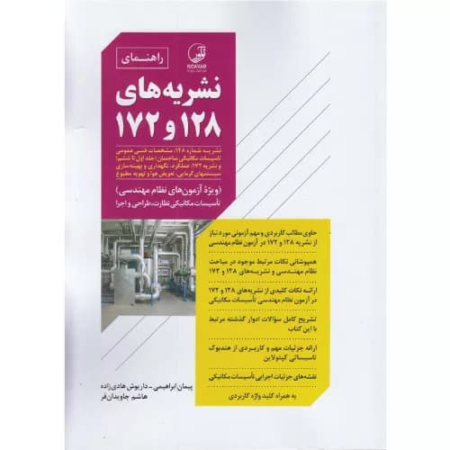 کتاب راهنمای نشریه های 128 و 172 — تصویر ۲
