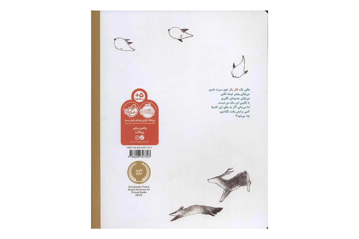 کتاب چه کار می کنی با یک فکر نو؟ — تصویر ۳