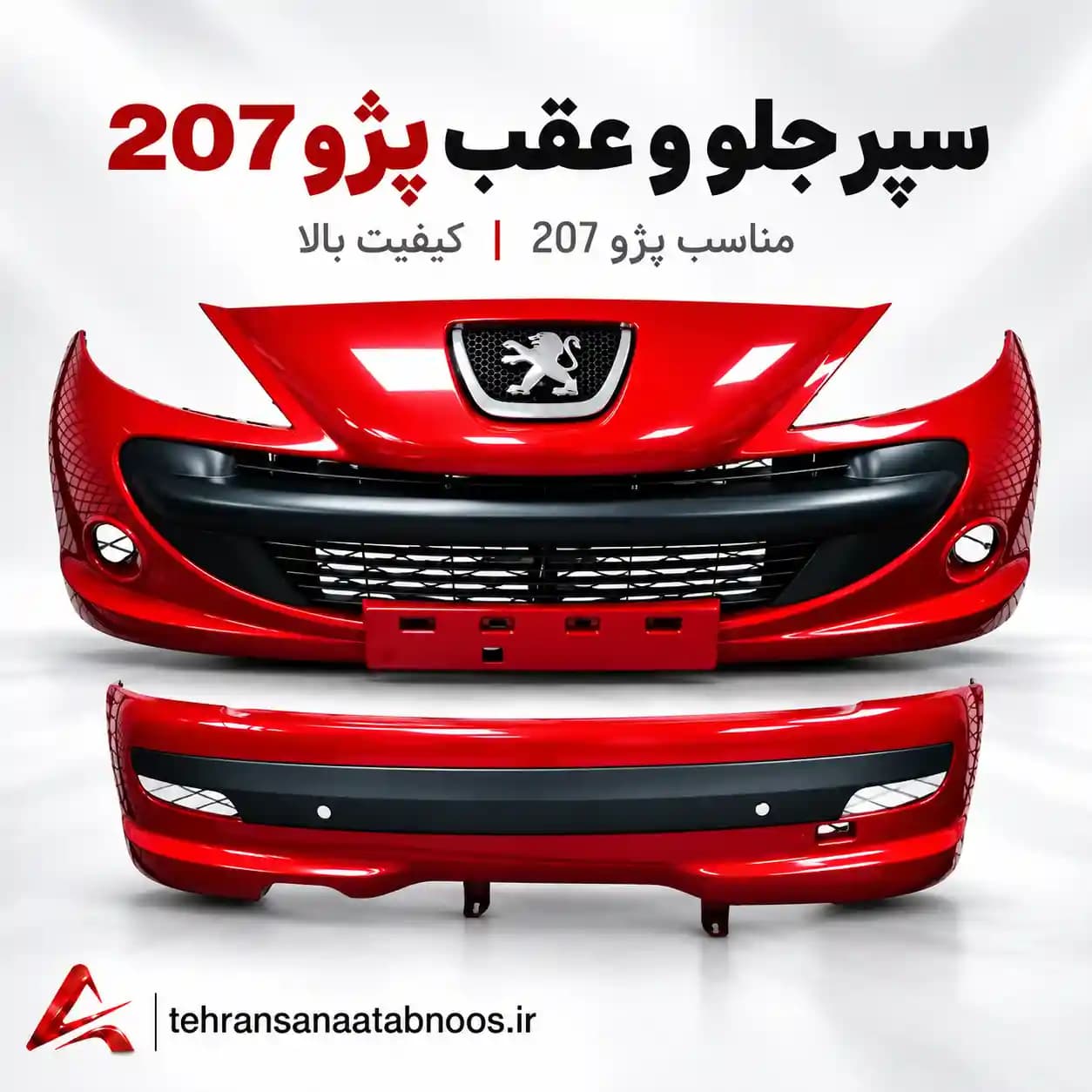 سپر جلو و عقب پژو 207 رنگی