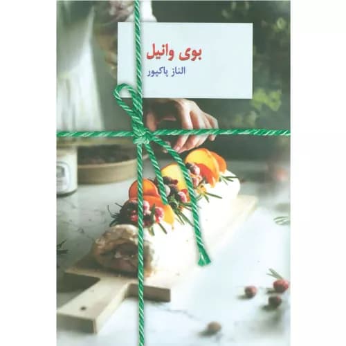 کتاب بوی وانیل اثر الناز پاکپور