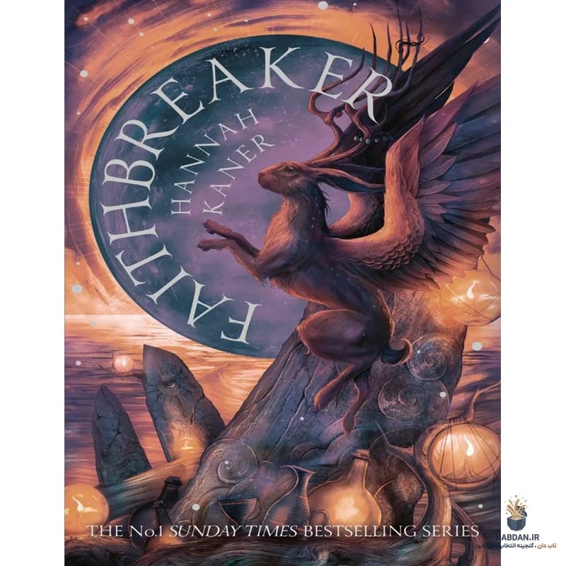 کتاب Faithbreaker (ایمان‌شکن) نسخه انگلیسی PDF | هانا کانر — تصویر ۲