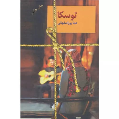 کتاب توسکا اثر هما پوراصفهانی