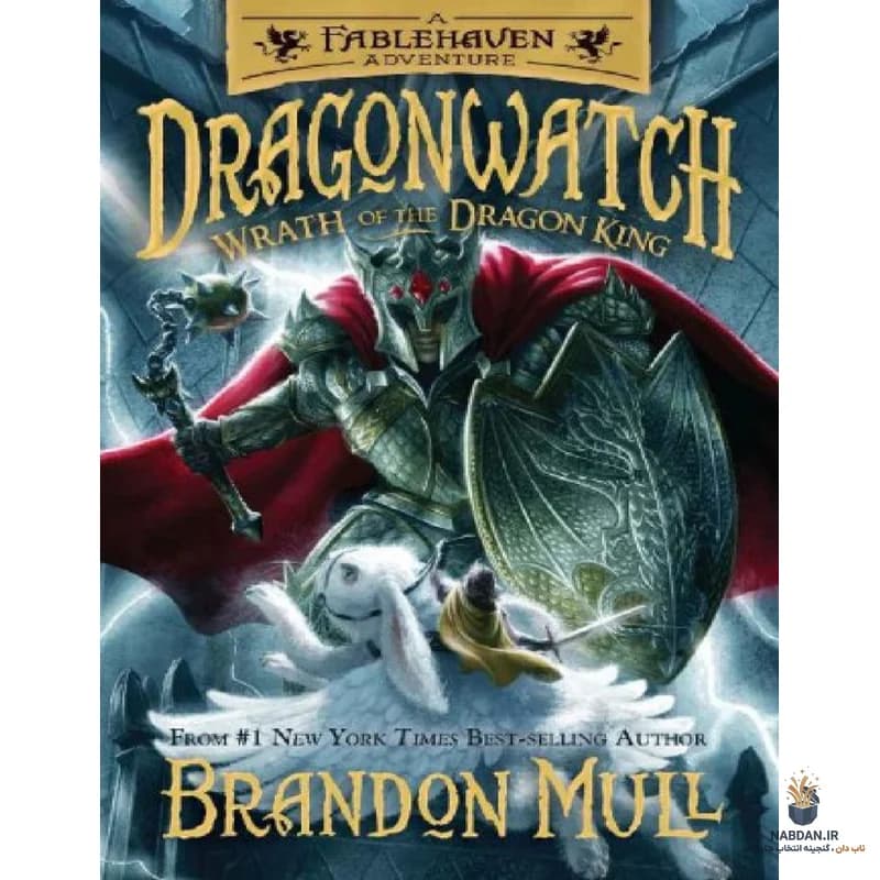 کتاب Wrath of the Dragon King (خشم پادشاه اژدها) نسخه انگلیسی PDF | براندون مال — تصویر ۲
