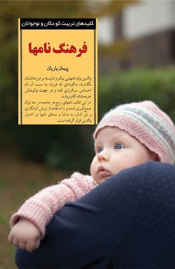 کتاب فرهنگ نامها