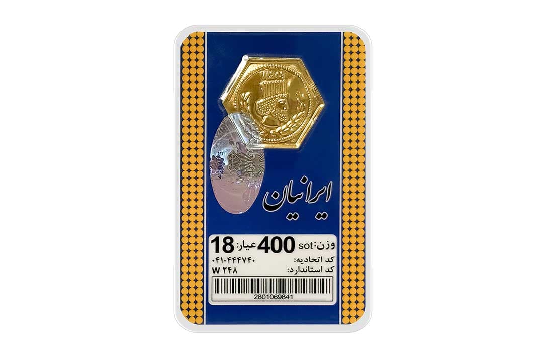 سکه پارسیان ایرانیان 400 سوت 18 عیار — تصویر ۳