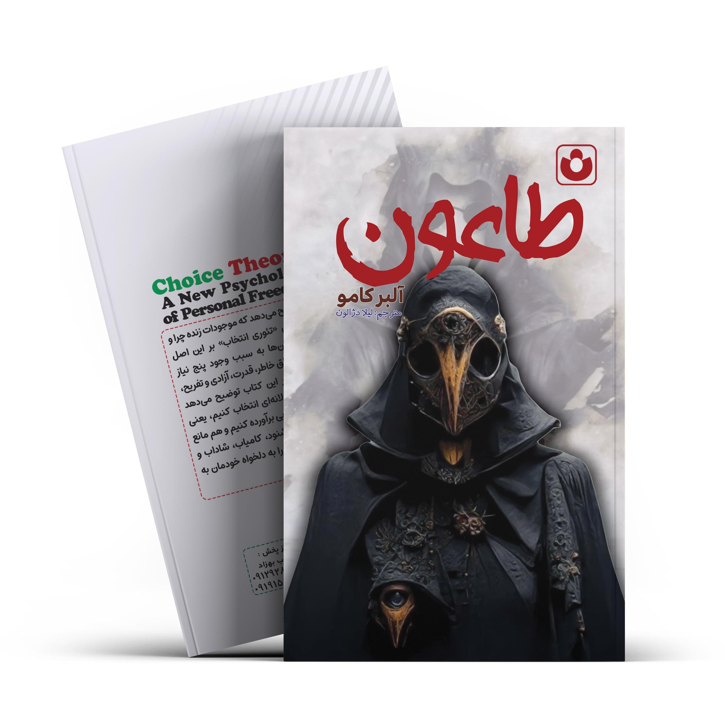 *کتاب طاعون اثر آلبر کامو انتشارات آراستگان*