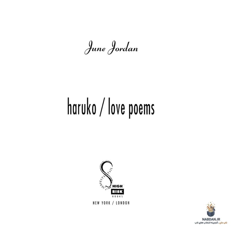 کتاب Haruko Love Poems (شعرهای عاشقانه هاروکو) نسخه انگلیسی PDF | جون جردن