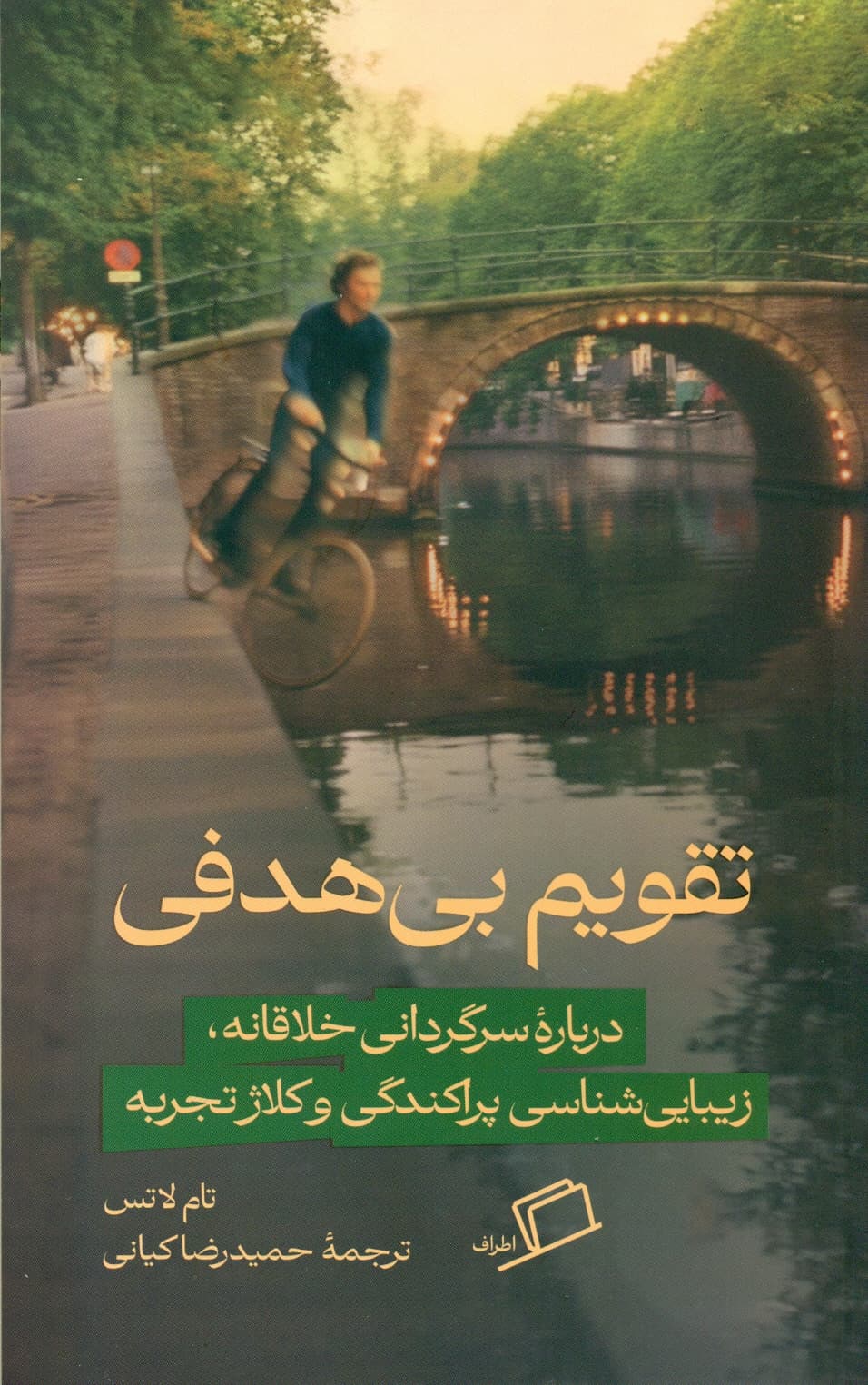 تقویم بی هدفی 1404