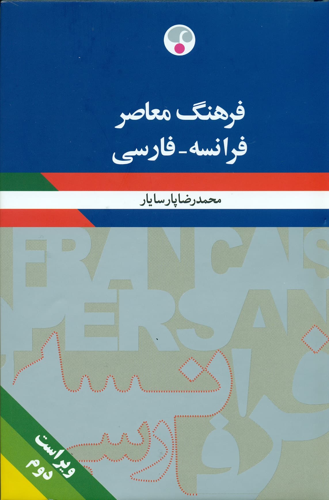 فرهنگ معاصر فرانسه-فارسی 1401
