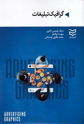 گرافیک تبلیغات 1403