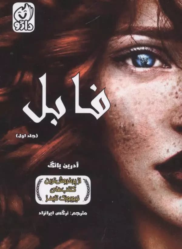 فابل 1 (1404)