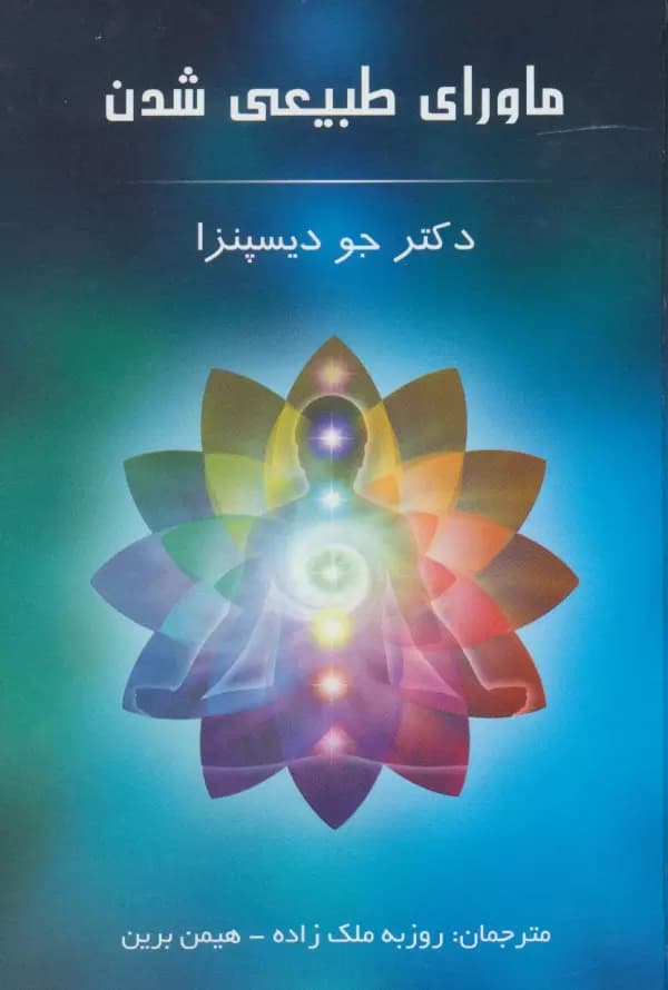 ماورای طبیعی شدن 1404