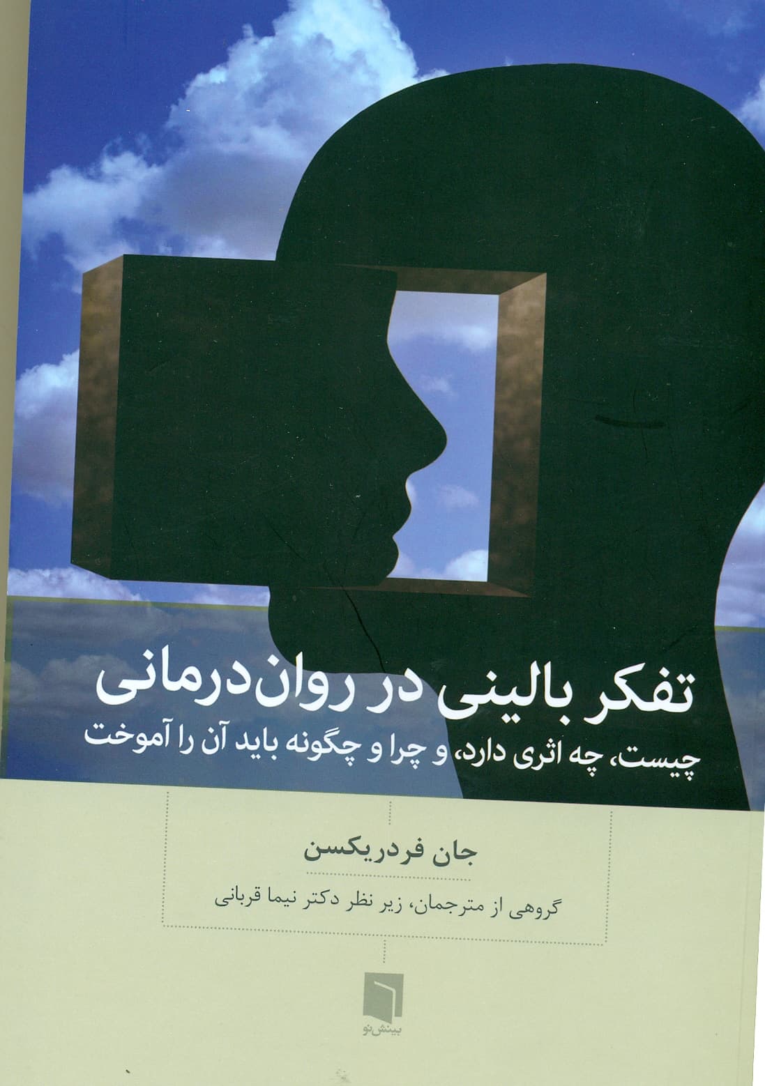 تفکر بالینی در روان درمانی 1404