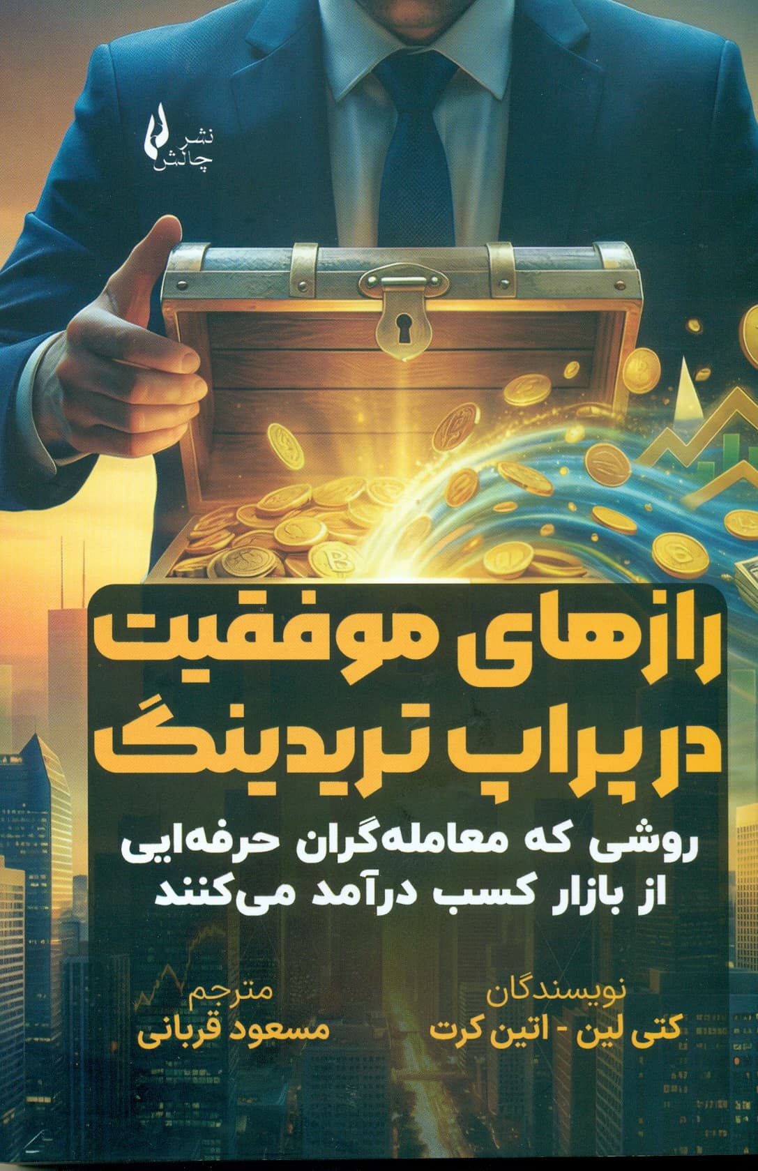 راز های موفقیت در پراپ تریدینگ 1404