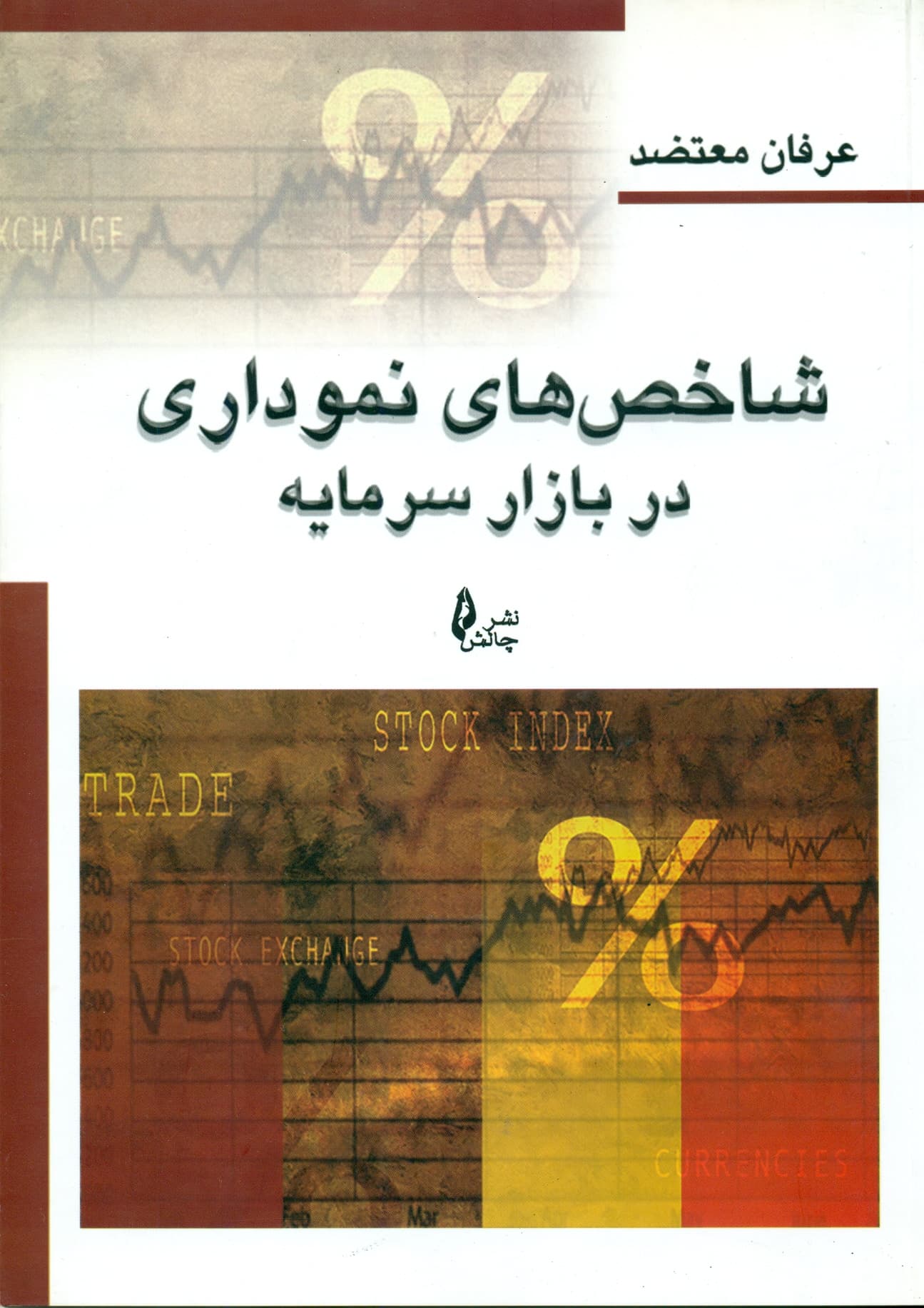 شاخص های نموداری در بازار سرمایه 1399