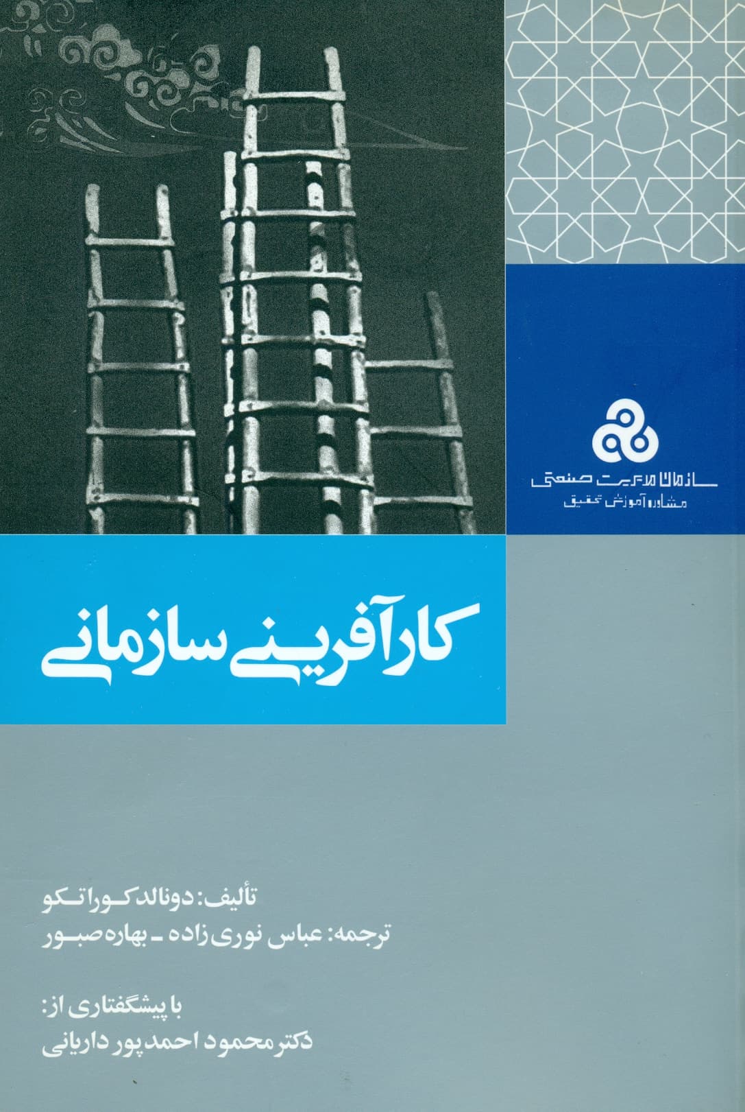 کارآفرینی سازمانی 1390
