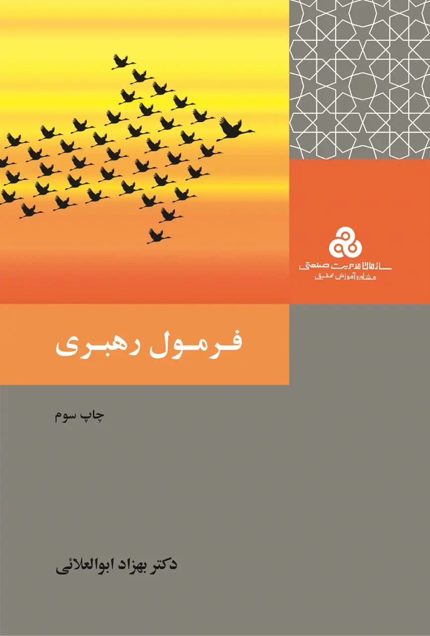 فرمول رهبری 1404 — تصویر ۲